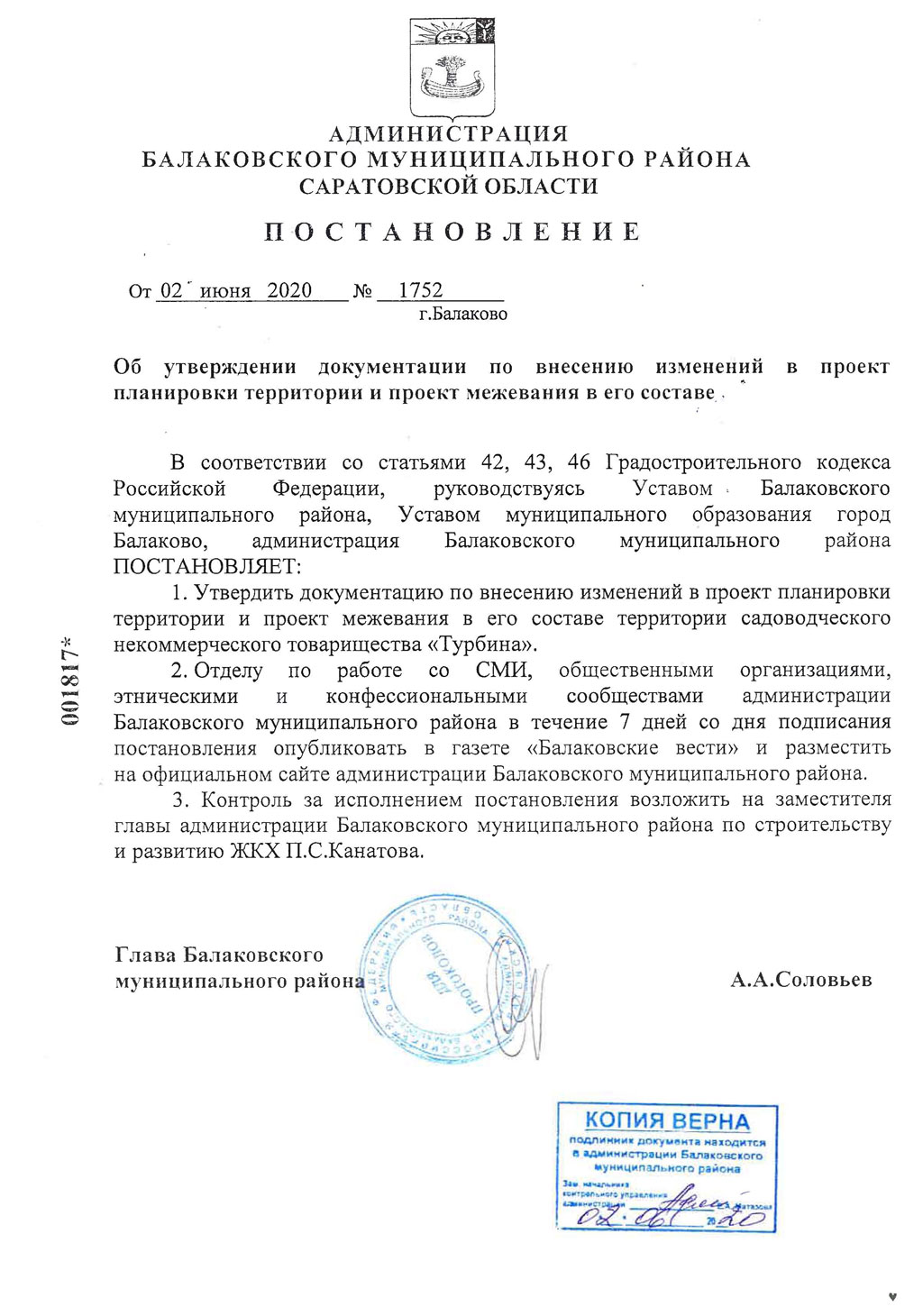 Постановление БМР о утверждении проекта межевания территории СНТ 